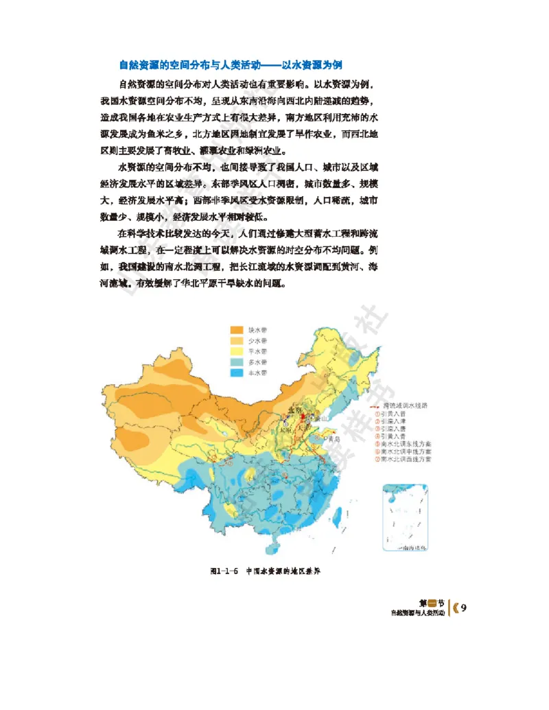 2020新鲁教版高中地理选择性必修三_4-教培资料-26年最新资料-同步更新_初中高中教资_03科三专项（进去保存报考的学科即可）_02科三专项（笔记真题思维导图教学设计版本二）