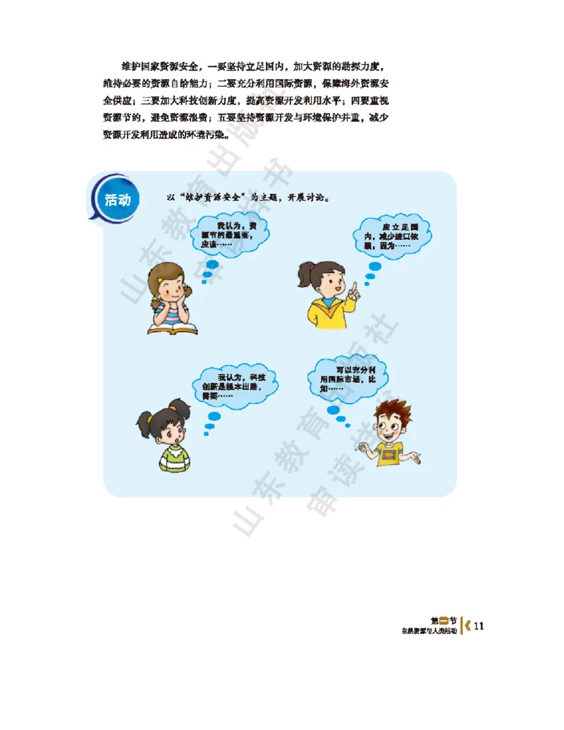 2020新鲁教版高中地理选择性必修三_4-教培资料-26年最新资料-同步更新_初中高中教资_03科三专项（进去保存报考的学科即可）_02科三专项（笔记真题思维导图教学设计版本二）