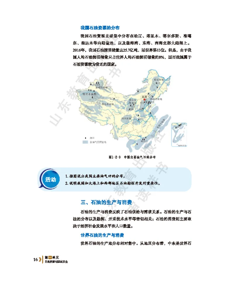 2020新鲁教版高中地理选择性必修三_4-教培资料-26年最新资料-同步更新_初中高中教资_03科三专项（进去保存报考的学科即可）_02科三专项（笔记真题思维导图教学设计版本二）