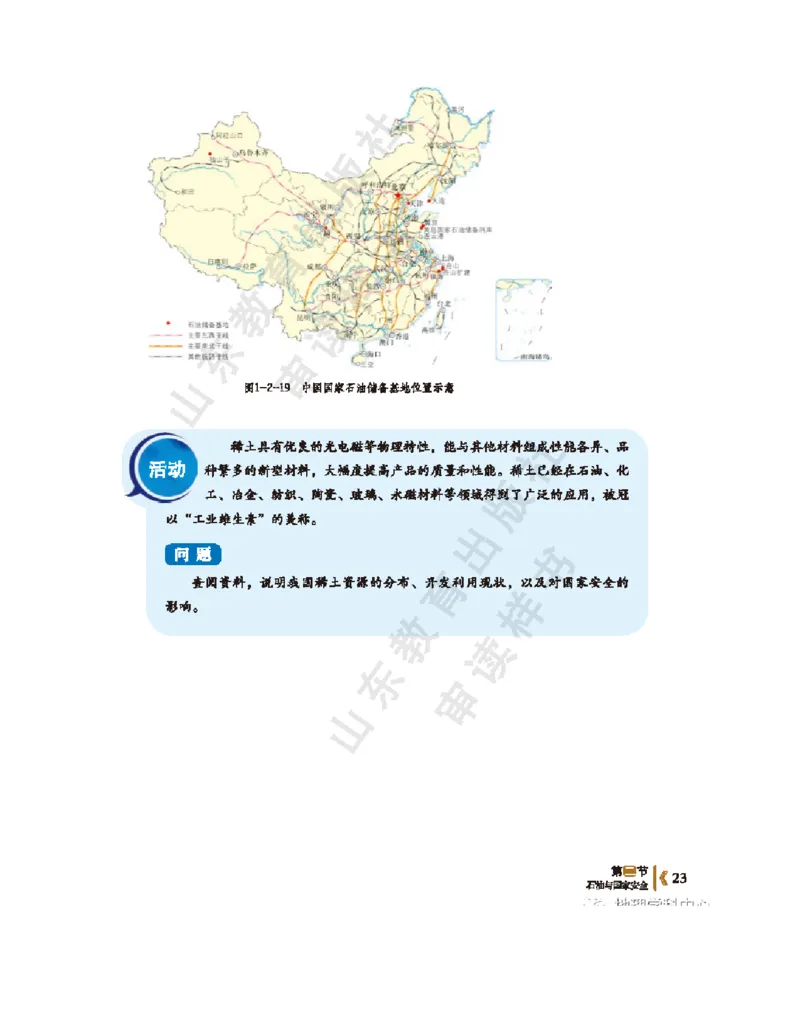 2020新鲁教版高中地理选择性必修三_4-教培资料-26年最新资料-同步更新_初中高中教资_03科三专项（进去保存报考的学科即可）_02科三专项（笔记真题思维导图教学设计版本二）
