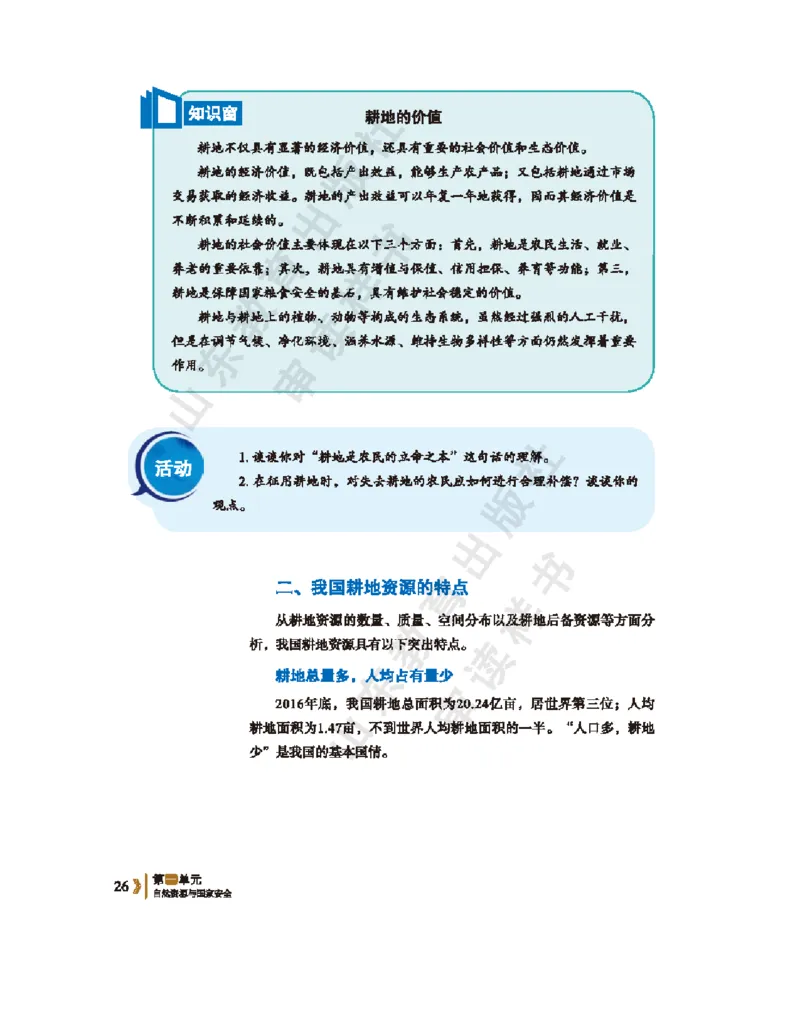 2020新鲁教版高中地理选择性必修三_4-教培资料-26年最新资料-同步更新_初中高中教资_03科三专项（进去保存报考的学科即可）_02科三专项（笔记真题思维导图教学设计版本二）
