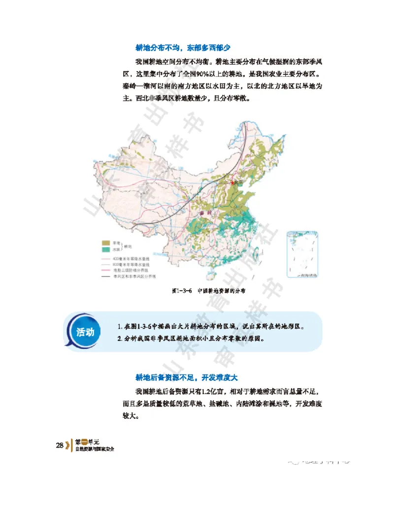 2020新鲁教版高中地理选择性必修三_4-教培资料-26年最新资料-同步更新_初中高中教资_03科三专项（进去保存报考的学科即可）_02科三专项（笔记真题思维导图教学设计版本二）