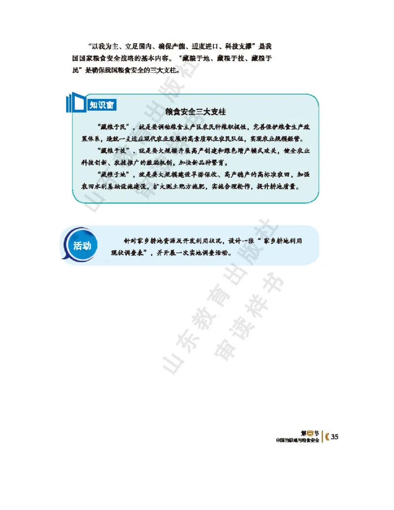 2020新鲁教版高中地理选择性必修三_4-教培资料-26年最新资料-同步更新_初中高中教资_03科三专项（进去保存报考的学科即可）_02科三专项（笔记真题思维导图教学设计版本二）