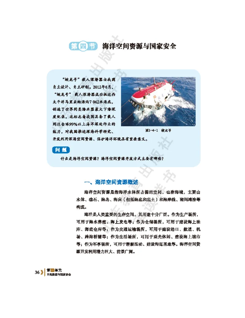 2020新鲁教版高中地理选择性必修三_4-教培资料-26年最新资料-同步更新_初中高中教资_03科三专项（进去保存报考的学科即可）_02科三专项（笔记真题思维导图教学设计版本二）