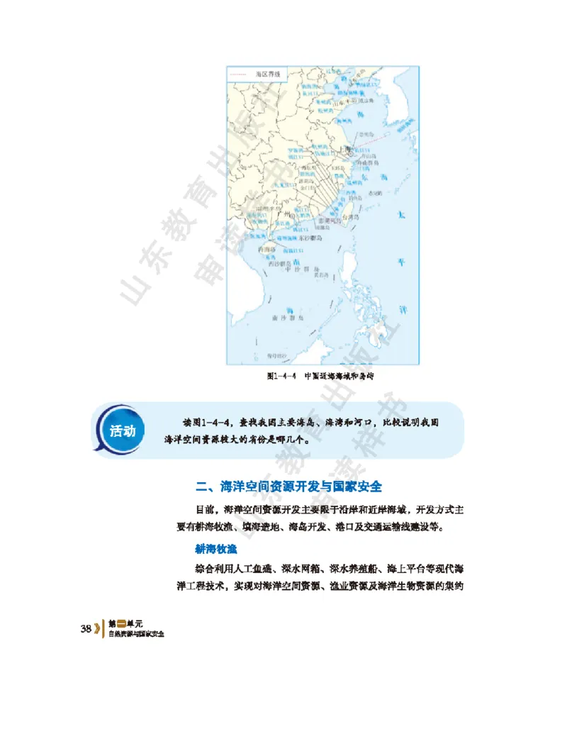 2020新鲁教版高中地理选择性必修三_4-教培资料-26年最新资料-同步更新_初中高中教资_03科三专项（进去保存报考的学科即可）_02科三专项（笔记真题思维导图教学设计版本二）