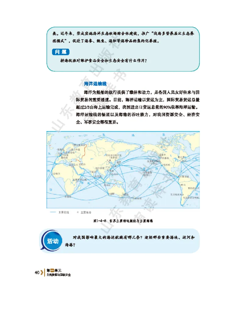 2020新鲁教版高中地理选择性必修三_4-教培资料-26年最新资料-同步更新_初中高中教资_03科三专项（进去保存报考的学科即可）_02科三专项（笔记真题思维导图教学设计版本二）