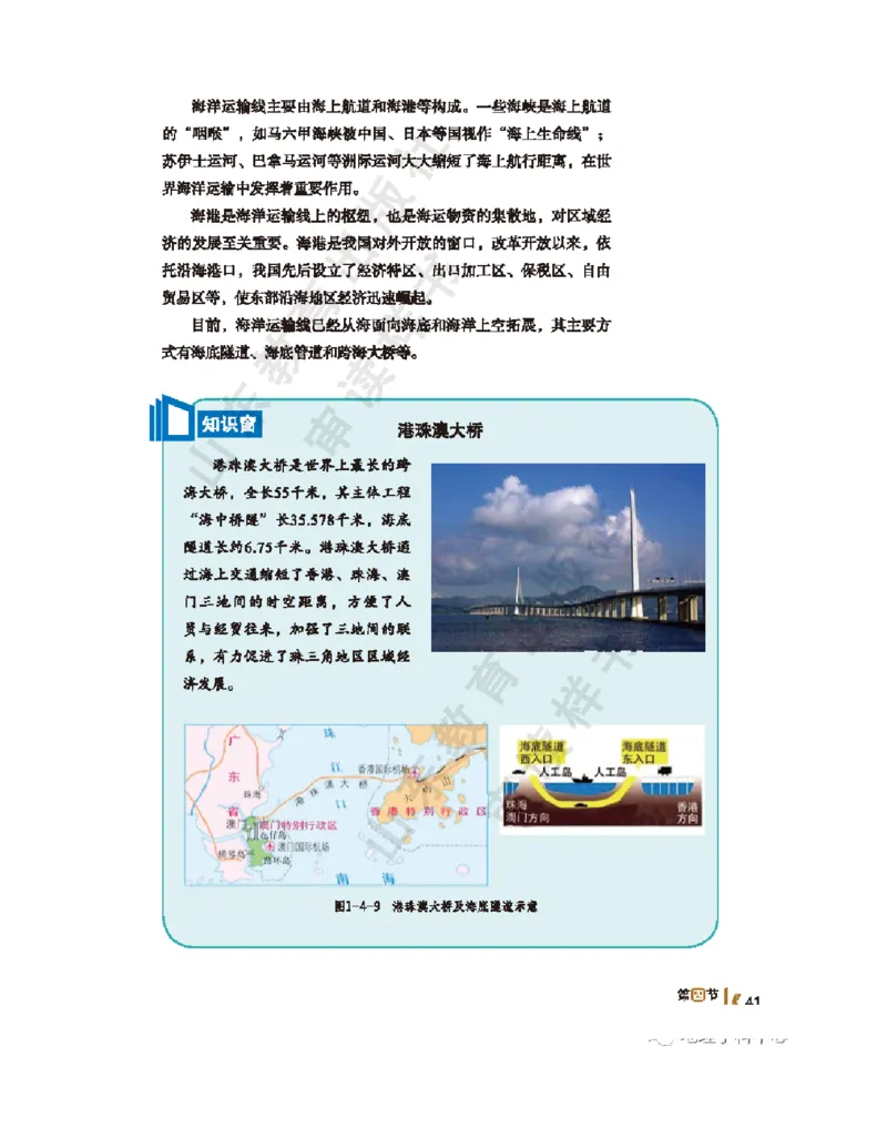 2020新鲁教版高中地理选择性必修三_4-教培资料-26年最新资料-同步更新_初中高中教资_03科三专项（进去保存报考的学科即可）_02科三专项（笔记真题思维导图教学设计版本二）