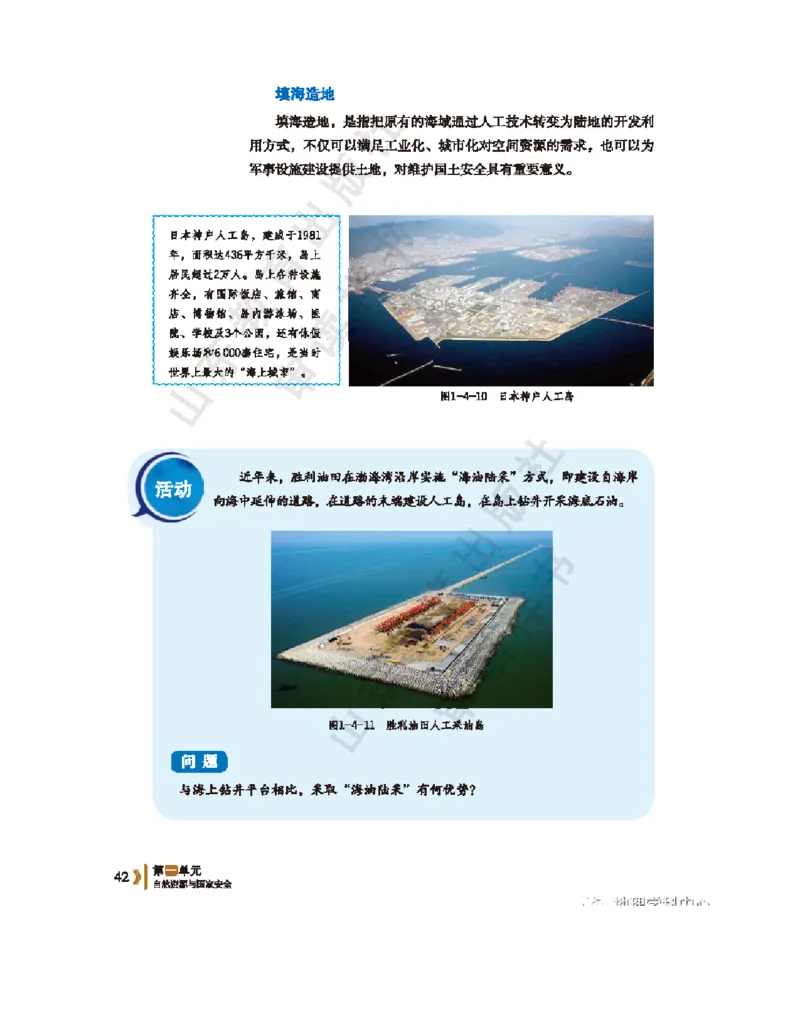 2020新鲁教版高中地理选择性必修三_4-教培资料-26年最新资料-同步更新_初中高中教资_03科三专项（进去保存报考的学科即可）_02科三专项（笔记真题思维导图教学设计版本二）