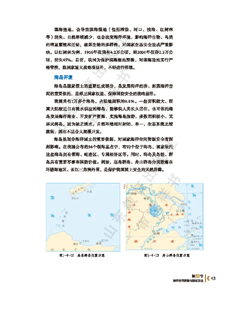 2020新鲁教版高中地理选择性必修三_4-教培资料-26年最新资料-同步更新_初中高中教资_03科三专项（进去保存报考的学科即可）_02科三专项（笔记真题思维导图教学设计版本二）
