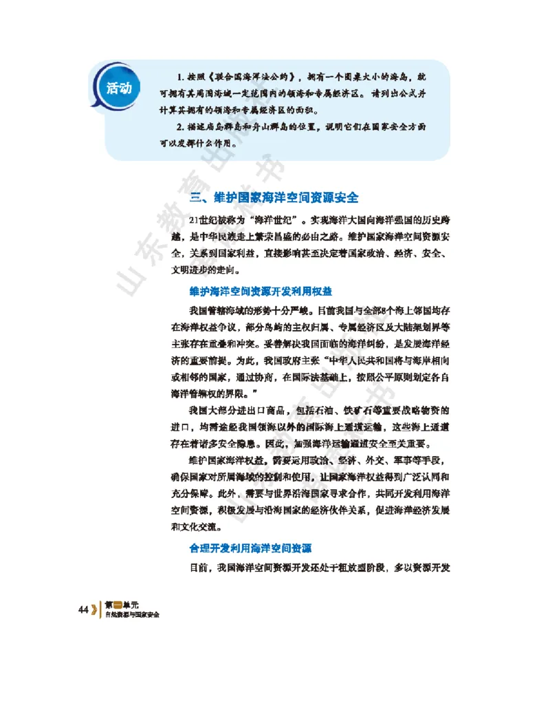 2020新鲁教版高中地理选择性必修三_4-教培资料-26年最新资料-同步更新_初中高中教资_03科三专项（进去保存报考的学科即可）_02科三专项（笔记真题思维导图教学设计版本二）