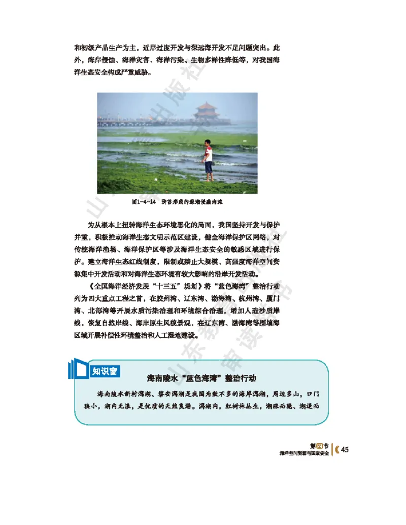 2020新鲁教版高中地理选择性必修三_4-教培资料-26年最新资料-同步更新_初中高中教资_03科三专项（进去保存报考的学科即可）_02科三专项（笔记真题思维导图教学设计版本二）