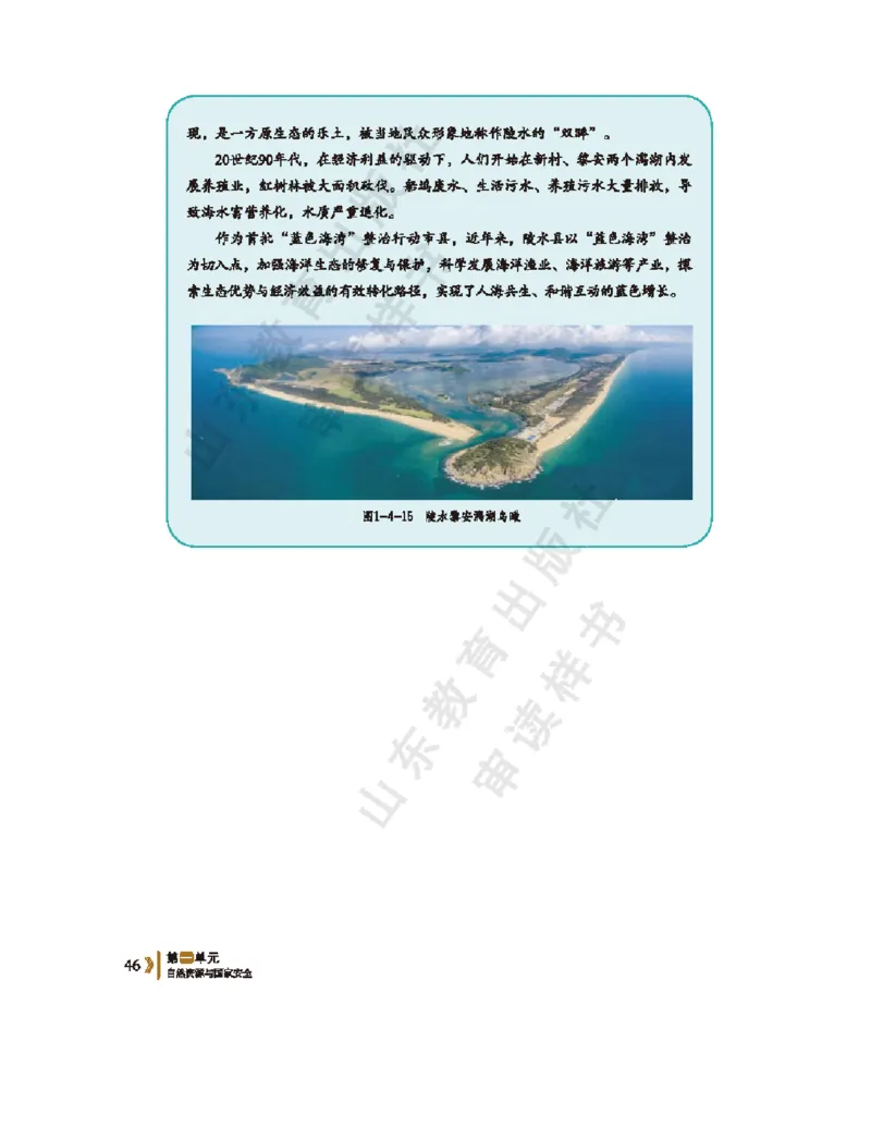 2020新鲁教版高中地理选择性必修三_4-教培资料-26年最新资料-同步更新_初中高中教资_03科三专项（进去保存报考的学科即可）_02科三专项（笔记真题思维导图教学设计版本二）