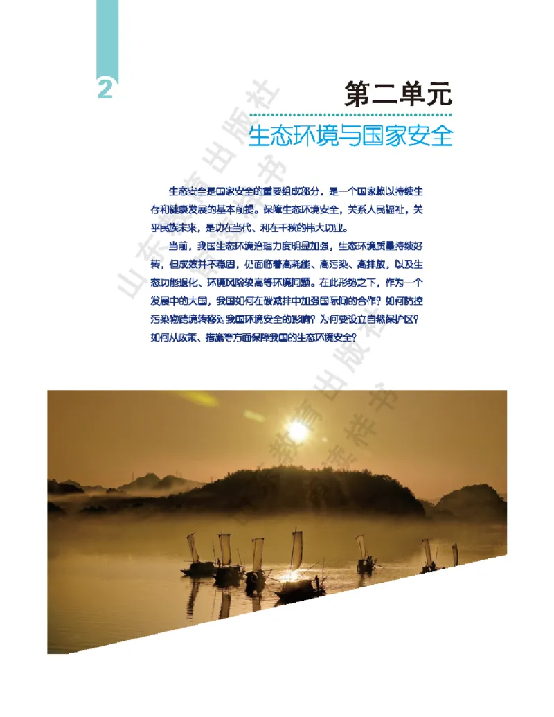 2020新鲁教版高中地理选择性必修三_4-教培资料-26年最新资料-同步更新_初中高中教资_03科三专项（进去保存报考的学科即可）_02科三专项（笔记真题思维导图教学设计版本二）