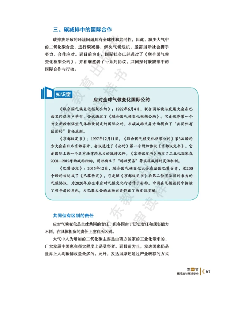 2020新鲁教版高中地理选择性必修三_4-教培资料-26年最新资料-同步更新_初中高中教资_03科三专项（进去保存报考的学科即可）_02科三专项（笔记真题思维导图教学设计版本二）