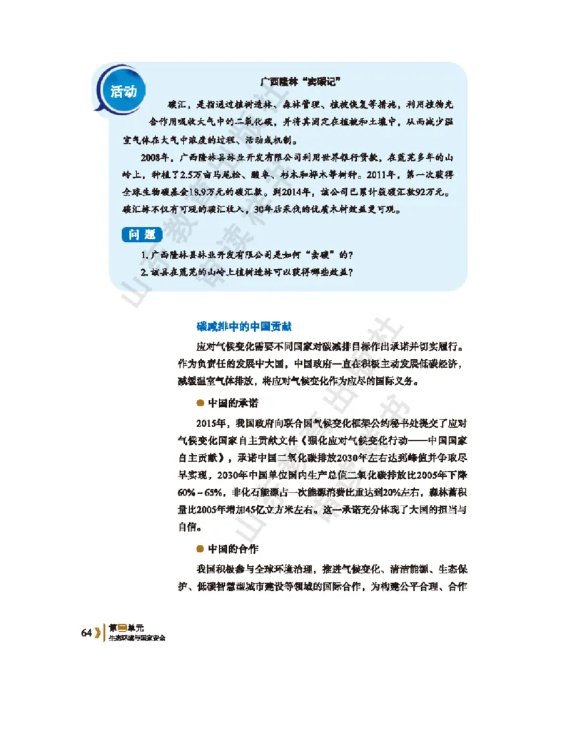 2020新鲁教版高中地理选择性必修三_4-教培资料-26年最新资料-同步更新_初中高中教资_03科三专项（进去保存报考的学科即可）_02科三专项（笔记真题思维导图教学设计版本二）