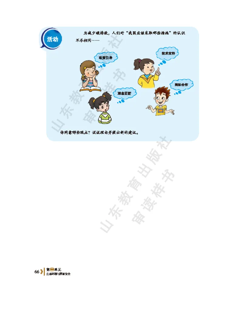 2020新鲁教版高中地理选择性必修三_4-教培资料-26年最新资料-同步更新_初中高中教资_03科三专项（进去保存报考的学科即可）_02科三专项（笔记真题思维导图教学设计版本二）