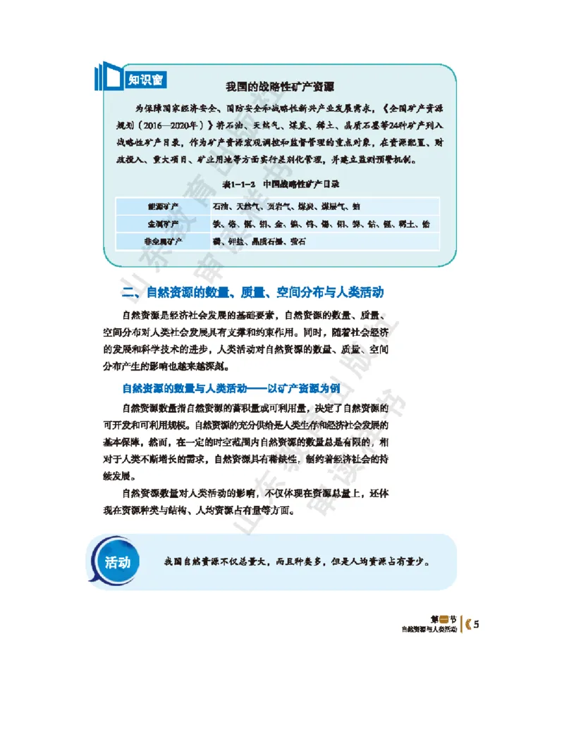 2020新鲁教版高中地理选择性必修三_4-教培资料-26年最新资料-同步更新_初中高中教资_03科三专项（进去保存报考的学科即可）_02科三专项（笔记真题思维导图教学设计版本二）