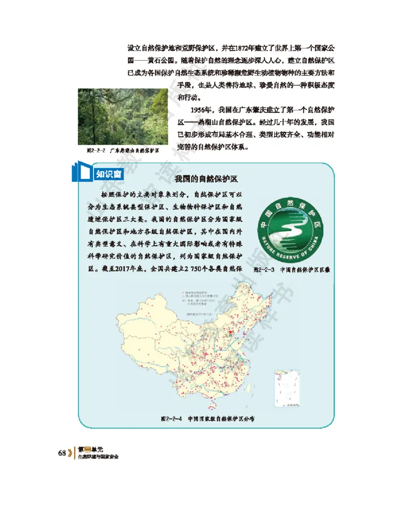 2020新鲁教版高中地理选择性必修三_4-教培资料-26年最新资料-同步更新_初中高中教资_03科三专项（进去保存报考的学科即可）_02科三专项（笔记真题思维导图教学设计版本二）