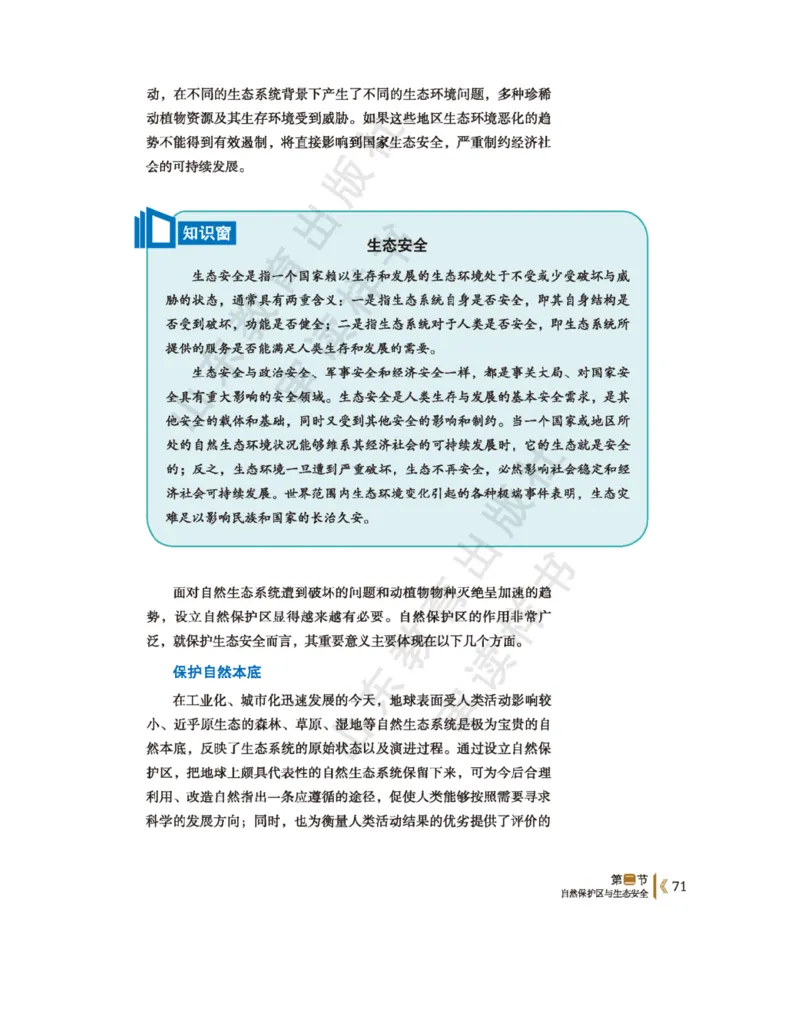 2020新鲁教版高中地理选择性必修三_4-教培资料-26年最新资料-同步更新_初中高中教资_03科三专项（进去保存报考的学科即可）_02科三专项（笔记真题思维导图教学设计版本二）