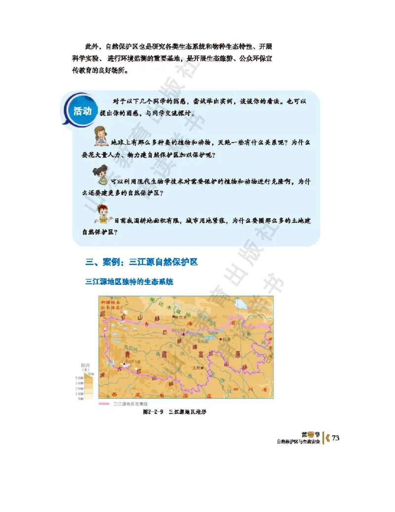 2020新鲁教版高中地理选择性必修三_4-教培资料-26年最新资料-同步更新_初中高中教资_03科三专项（进去保存报考的学科即可）_02科三专项（笔记真题思维导图教学设计版本二）