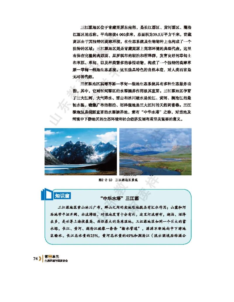 2020新鲁教版高中地理选择性必修三_4-教培资料-26年最新资料-同步更新_初中高中教资_03科三专项（进去保存报考的学科即可）_02科三专项（笔记真题思维导图教学设计版本二）