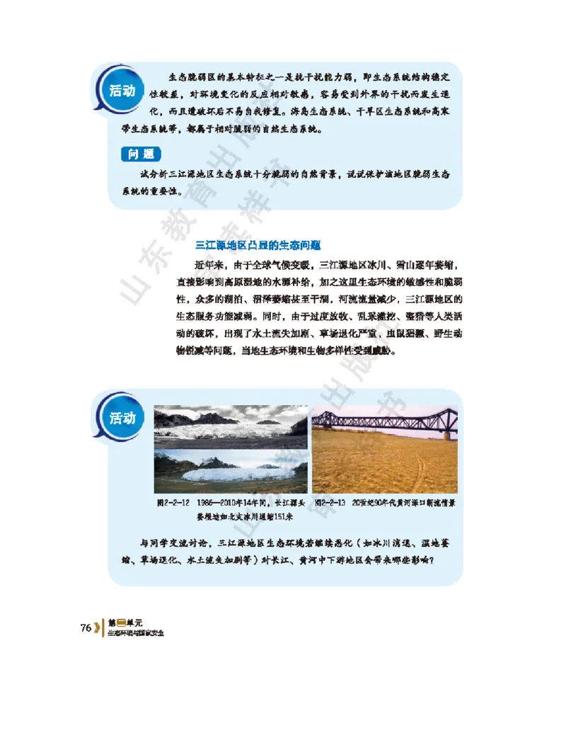 2020新鲁教版高中地理选择性必修三_4-教培资料-26年最新资料-同步更新_初中高中教资_03科三专项（进去保存报考的学科即可）_02科三专项（笔记真题思维导图教学设计版本二）