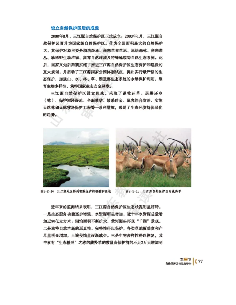 2020新鲁教版高中地理选择性必修三_4-教培资料-26年最新资料-同步更新_初中高中教资_03科三专项（进去保存报考的学科即可）_02科三专项（笔记真题思维导图教学设计版本二）