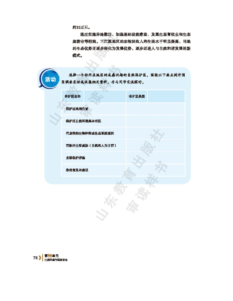 2020新鲁教版高中地理选择性必修三_4-教培资料-26年最新资料-同步更新_初中高中教资_03科三专项（进去保存报考的学科即可）_02科三专项（笔记真题思维导图教学设计版本二）