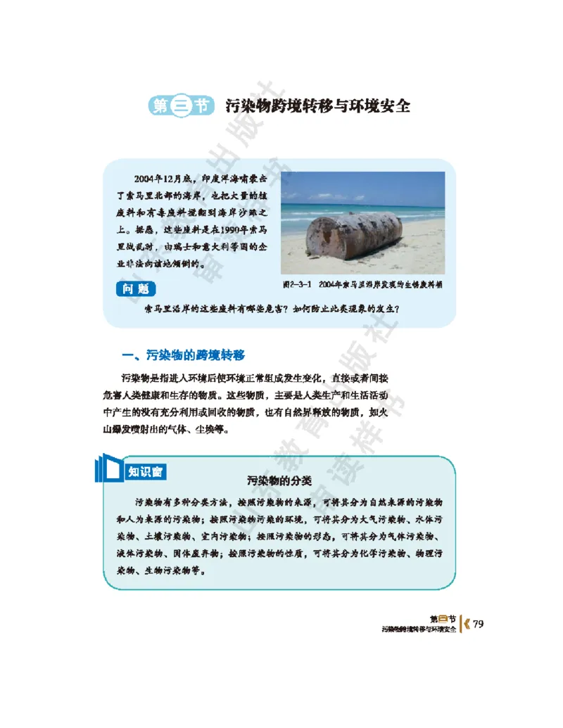 2020新鲁教版高中地理选择性必修三_4-教培资料-26年最新资料-同步更新_初中高中教资_03科三专项（进去保存报考的学科即可）_02科三专项（笔记真题思维导图教学设计版本二）