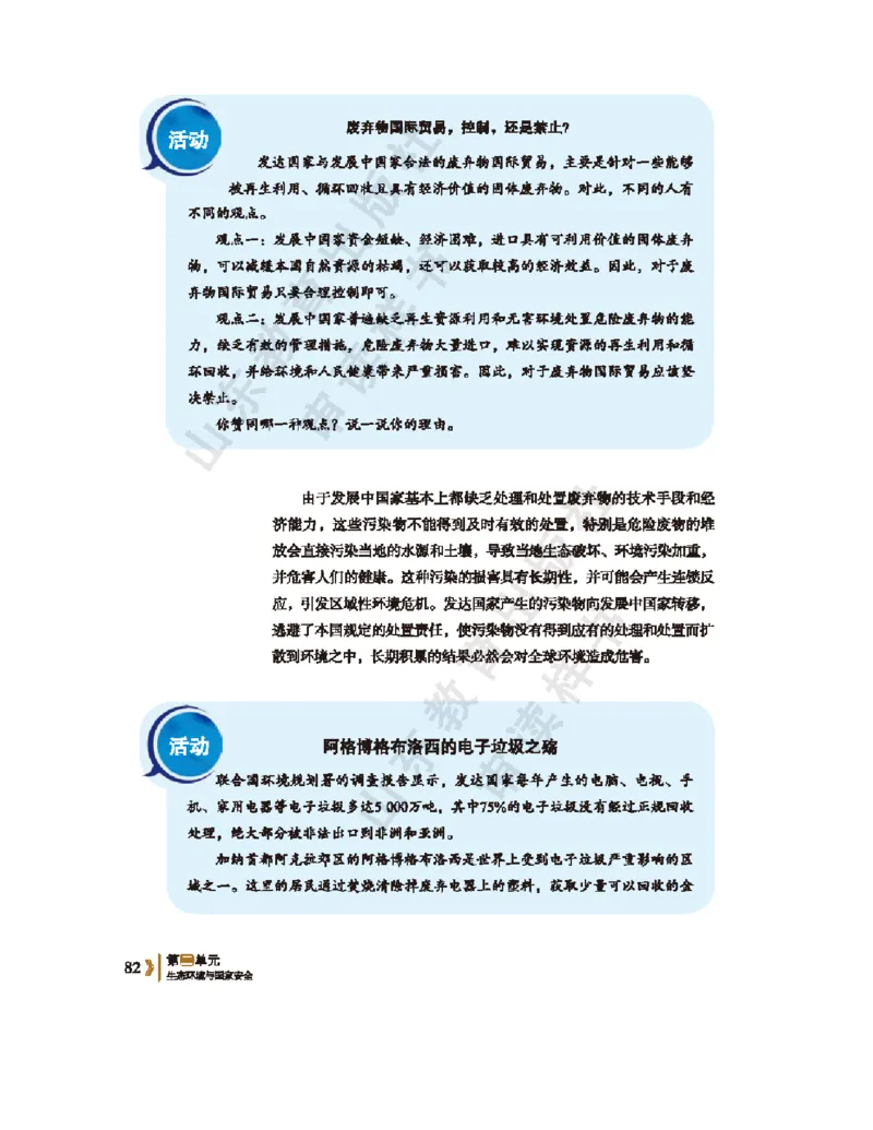2020新鲁教版高中地理选择性必修三_4-教培资料-26年最新资料-同步更新_初中高中教资_03科三专项（进去保存报考的学科即可）_02科三专项（笔记真题思维导图教学设计版本二）
