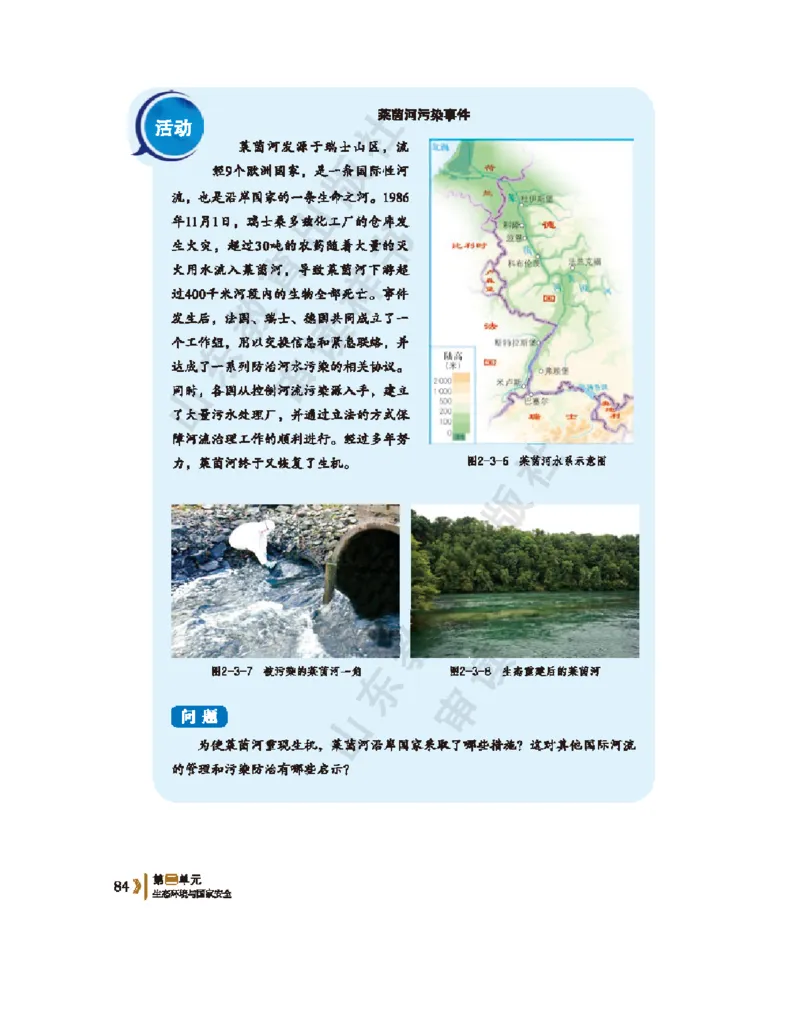 2020新鲁教版高中地理选择性必修三_4-教培资料-26年最新资料-同步更新_初中高中教资_03科三专项（进去保存报考的学科即可）_02科三专项（笔记真题思维导图教学设计版本二）