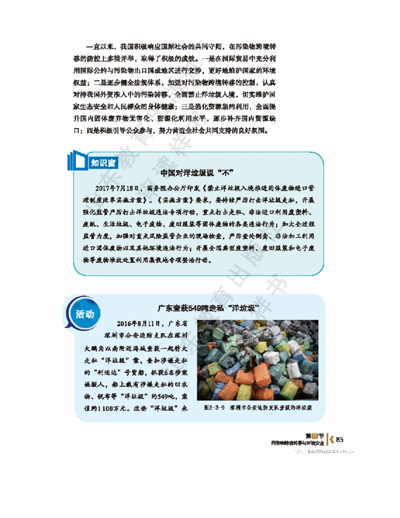 2020新鲁教版高中地理选择性必修三_4-教培资料-26年最新资料-同步更新_初中高中教资_03科三专项（进去保存报考的学科即可）_02科三专项（笔记真题思维导图教学设计版本二）