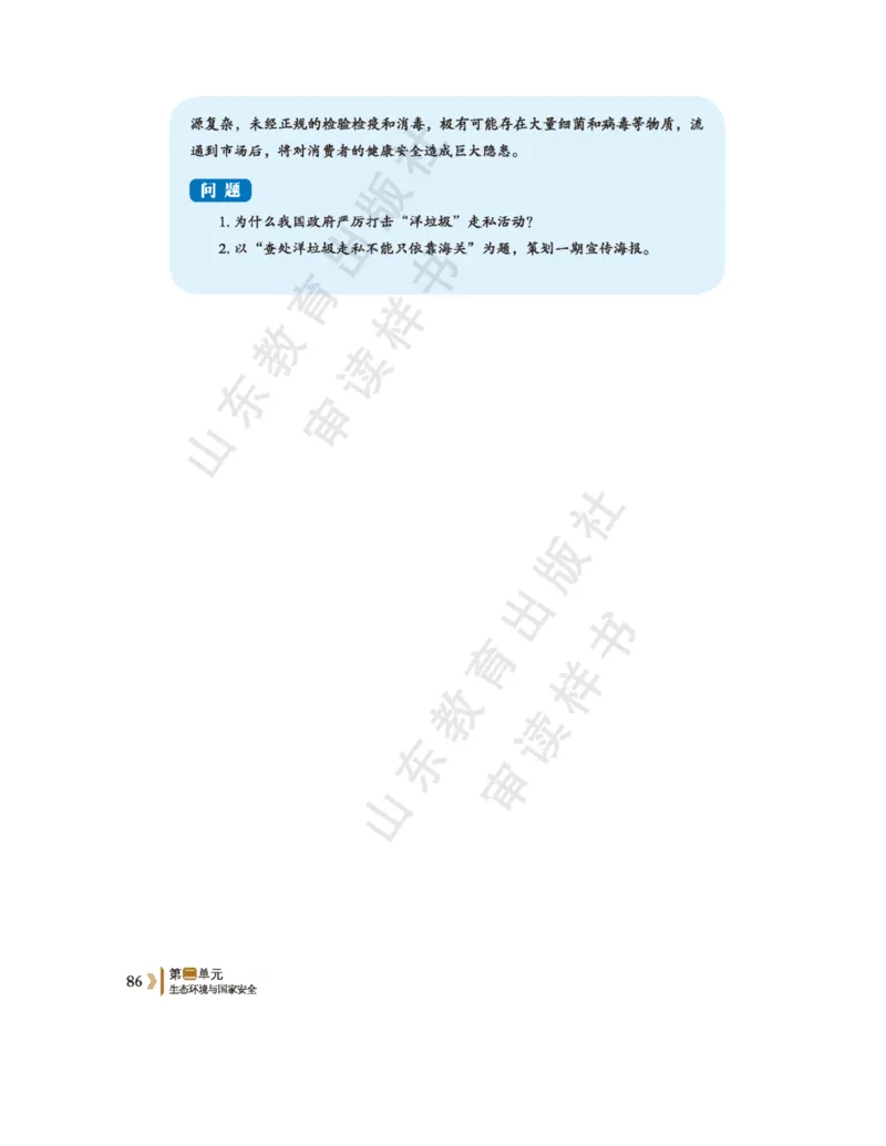 2020新鲁教版高中地理选择性必修三_4-教培资料-26年最新资料-同步更新_初中高中教资_03科三专项（进去保存报考的学科即可）_02科三专项（笔记真题思维导图教学设计版本二）