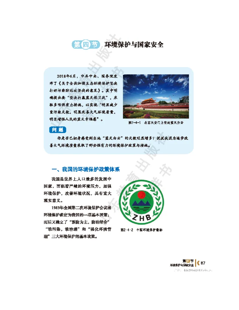 2020新鲁教版高中地理选择性必修三_4-教培资料-26年最新资料-同步更新_初中高中教资_03科三专项（进去保存报考的学科即可）_02科三专项（笔记真题思维导图教学设计版本二）