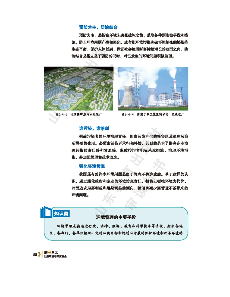 2020新鲁教版高中地理选择性必修三_4-教培资料-26年最新资料-同步更新_初中高中教资_03科三专项（进去保存报考的学科即可）_02科三专项（笔记真题思维导图教学设计版本二）