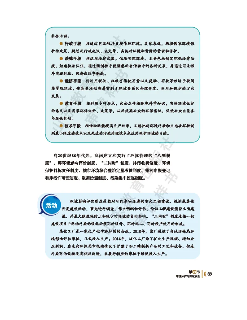 2020新鲁教版高中地理选择性必修三_4-教培资料-26年最新资料-同步更新_初中高中教资_03科三专项（进去保存报考的学科即可）_02科三专项（笔记真题思维导图教学设计版本二）