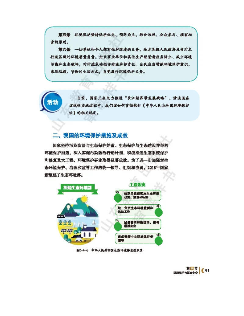 2020新鲁教版高中地理选择性必修三_4-教培资料-26年最新资料-同步更新_初中高中教资_03科三专项（进去保存报考的学科即可）_02科三专项（笔记真题思维导图教学设计版本二）