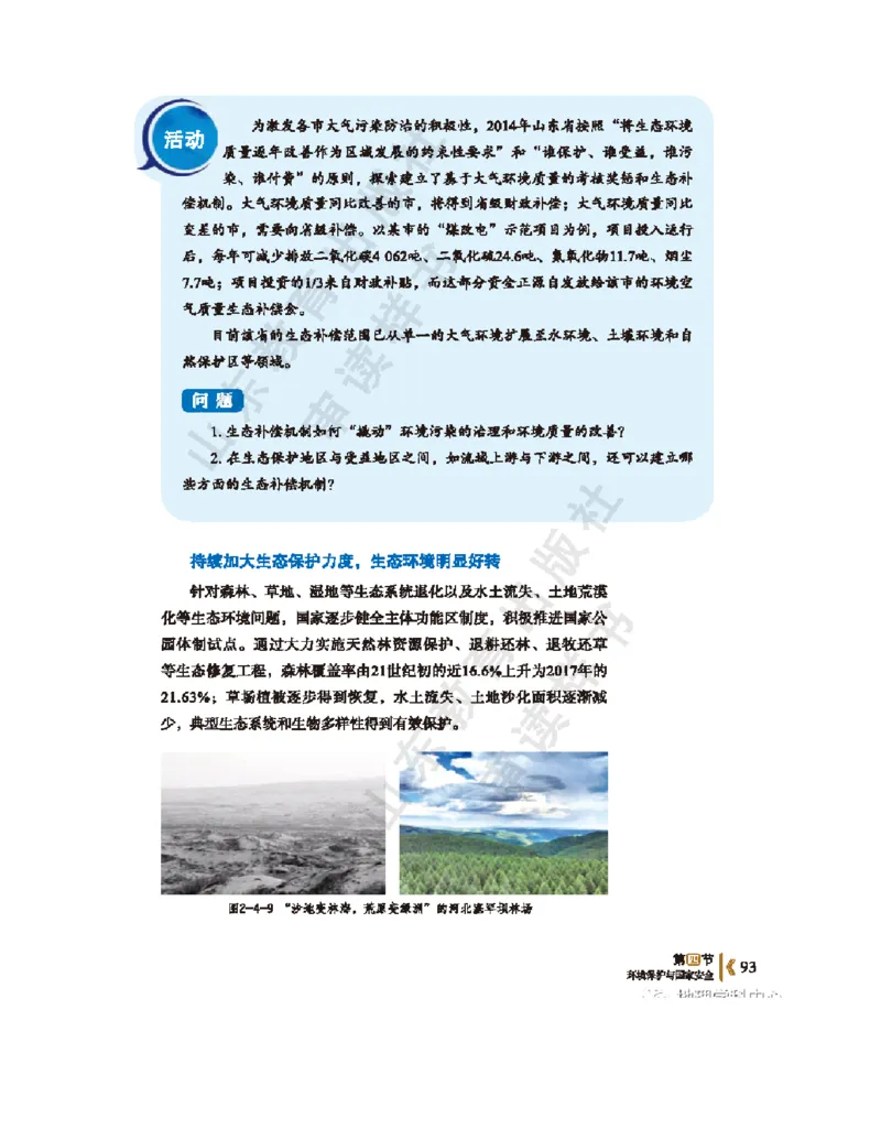 2020新鲁教版高中地理选择性必修三_4-教培资料-26年最新资料-同步更新_初中高中教资_03科三专项（进去保存报考的学科即可）_02科三专项（笔记真题思维导图教学设计版本二）