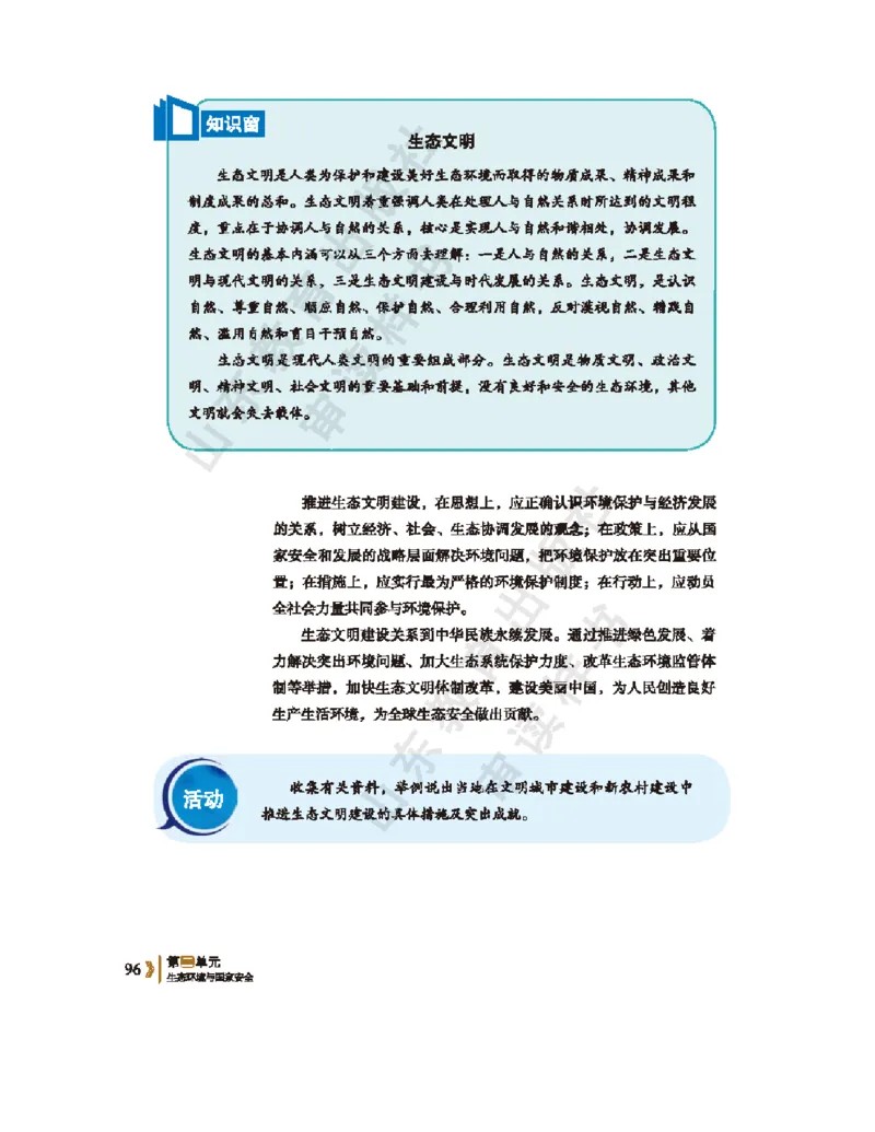 2020新鲁教版高中地理选择性必修三_4-教培资料-26年最新资料-同步更新_初中高中教资_03科三专项（进去保存报考的学科即可）_02科三专项（笔记真题思维导图教学设计版本二）