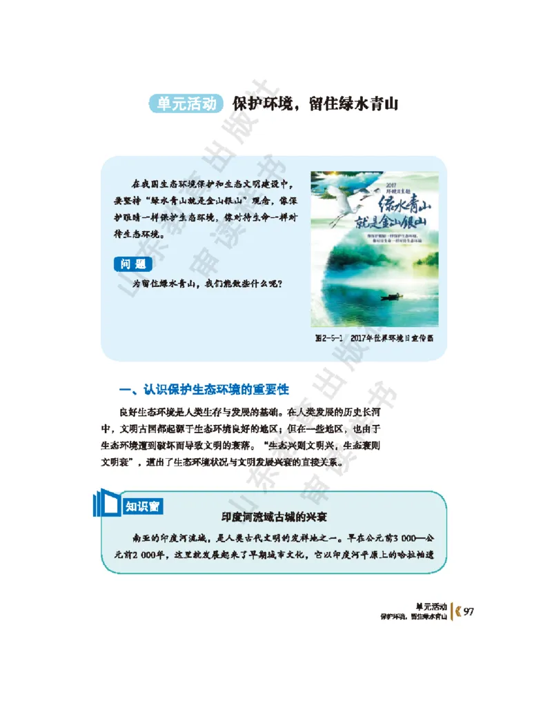 2020新鲁教版高中地理选择性必修三_4-教培资料-26年最新资料-同步更新_初中高中教资_03科三专项（进去保存报考的学科即可）_02科三专项（笔记真题思维导图教学设计版本二）