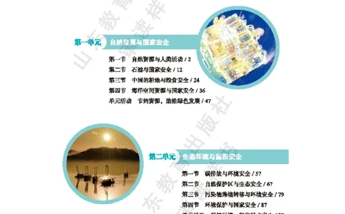 2020新鲁教版高中地理选择性必修三_4-教培资料-26年最新资料-同步更新_初中高中教资_03科三专项（进去保存报考的学科即可）_02科三专项（笔记真题思维导图教学设计版本二）