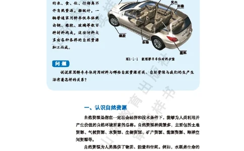2020新鲁教版高中地理选择性必修三_4-教培资料-26年最新资料-同步更新_初中高中教资_03科三专项（进去保存报考的学科即可）_02科三专项（笔记真题思维导图教学设计版本二）