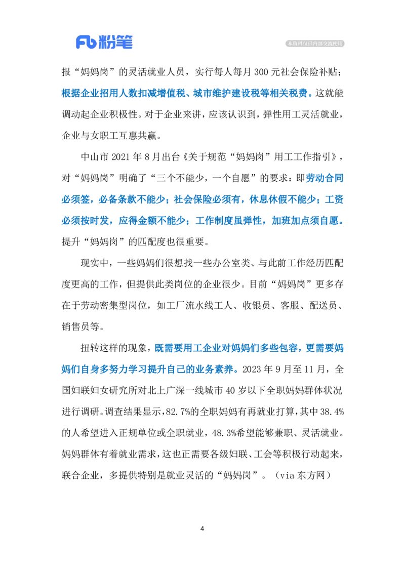 2024.5.9让&ldquo;妈妈岗&rdquo;更有质量（标注版）公众号：上岸的资料_2026考公资料_（10）粉笔_2025粉笔国考省考980（课＋笔记）_粉笔980（25多省）_1、粉笔时政_2、F晨读时政_2024年