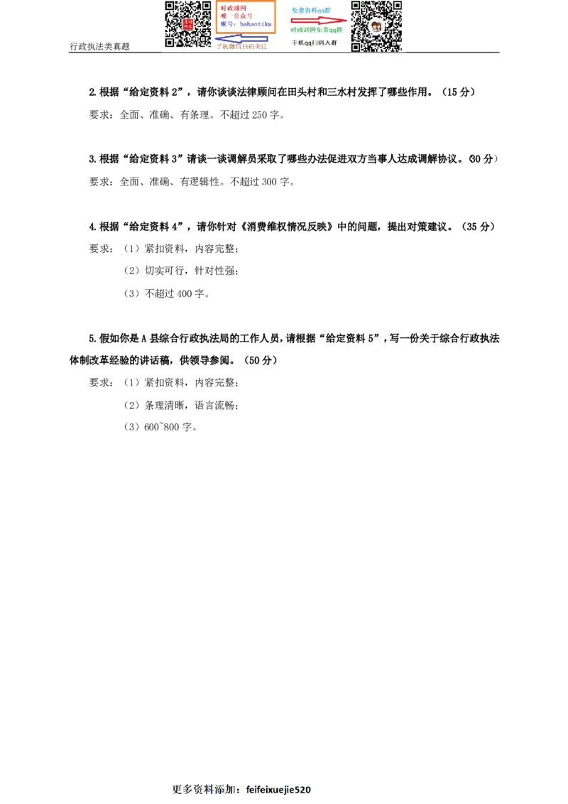 2021年陕西申论行政执法卷_26吉林考备考资料包_05申论资料包（人物素材申论模板等）_021行政执法类申论汇编_1行政执法类申论真题合集_13套真题合集