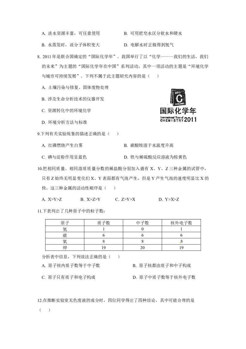 2011年辽宁省沈阳市中考化学试题及答案_中考真题_5.化学中考真题2015-2024年_地区卷_辽宁化学_辽宁化学_沈阳化学08-22