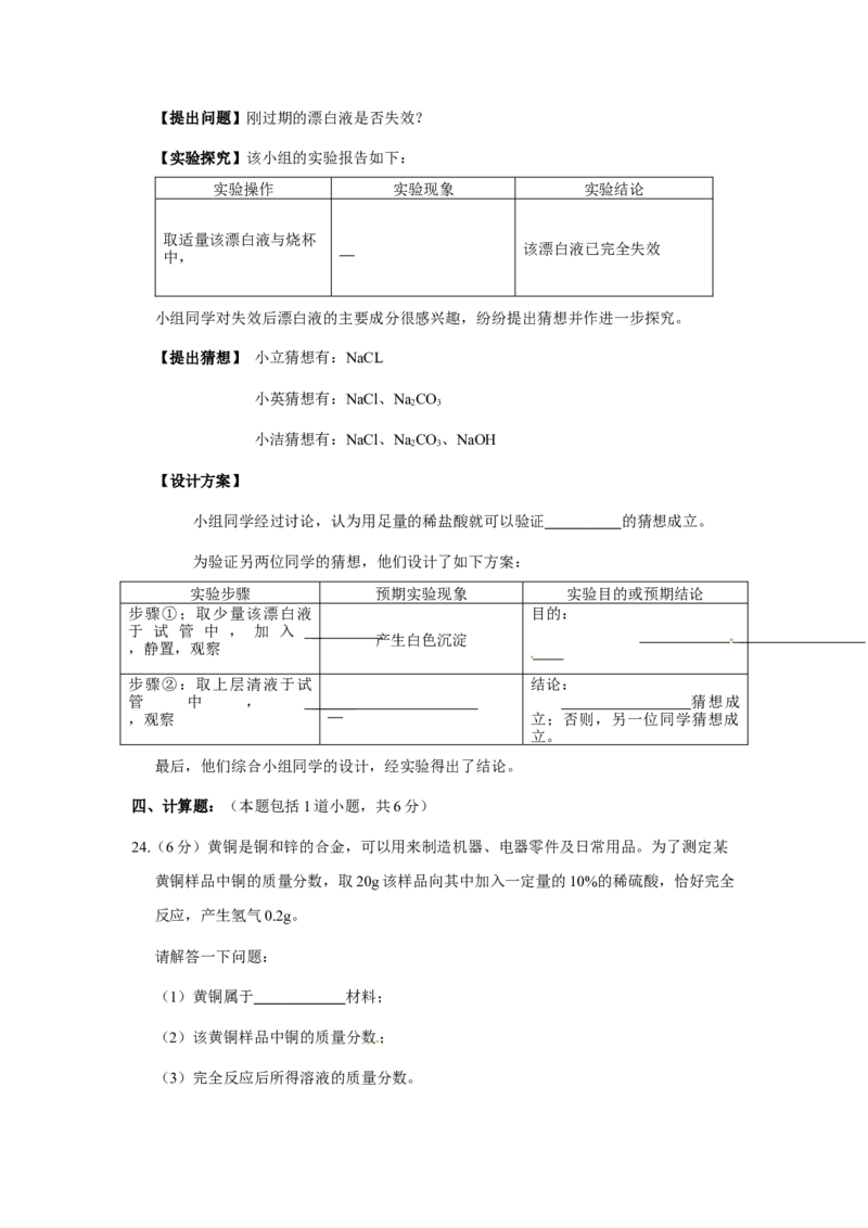 2011年辽宁省沈阳市中考化学试题及答案_中考真题_5.化学中考真题2015-2024年_地区卷_辽宁化学_辽宁化学_沈阳化学08-22