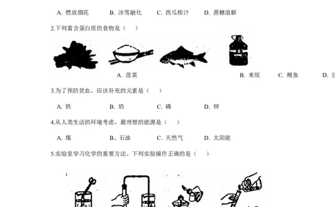 2011年辽宁省沈阳市中考化学试题及答案_中考真题_5.化学中考真题2015-2024年_地区卷_辽宁化学_辽宁化学_沈阳化学08-22