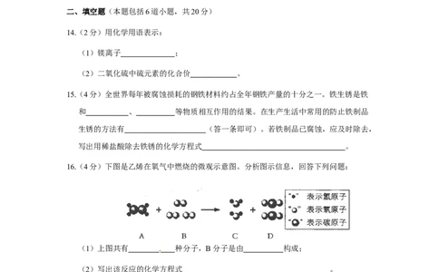 2011年辽宁省沈阳市中考化学试题及答案_中考真题_5.化学中考真题2015-2024年_地区卷_辽宁化学_辽宁化学_沈阳化学08-22