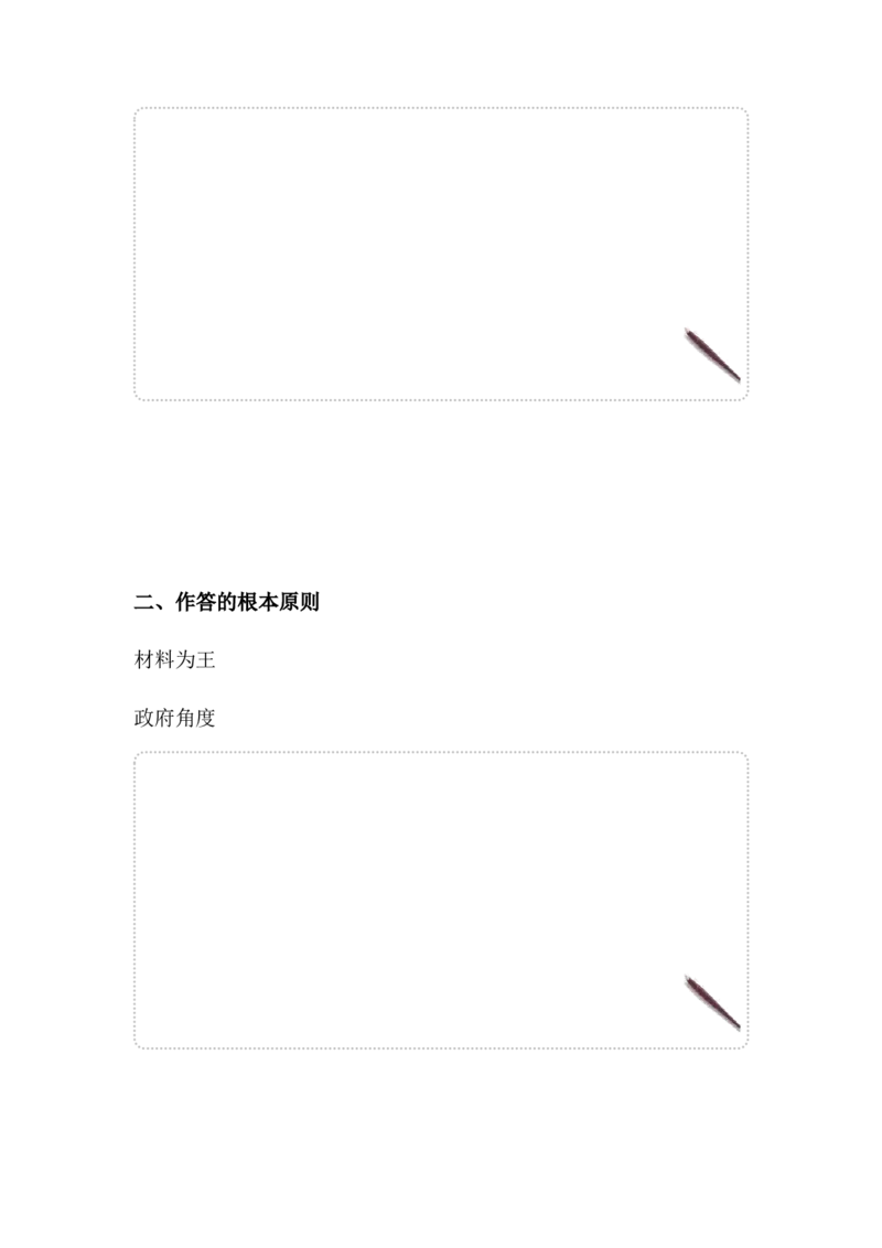 2024年申论基础班讲义1_2026考公资料_（30）申论+面试为民公考大合集（人须在事上磨申论、刘大师）_申论+面试人须在事上磨_申论2024人须在事上磨申论基础班_讲义