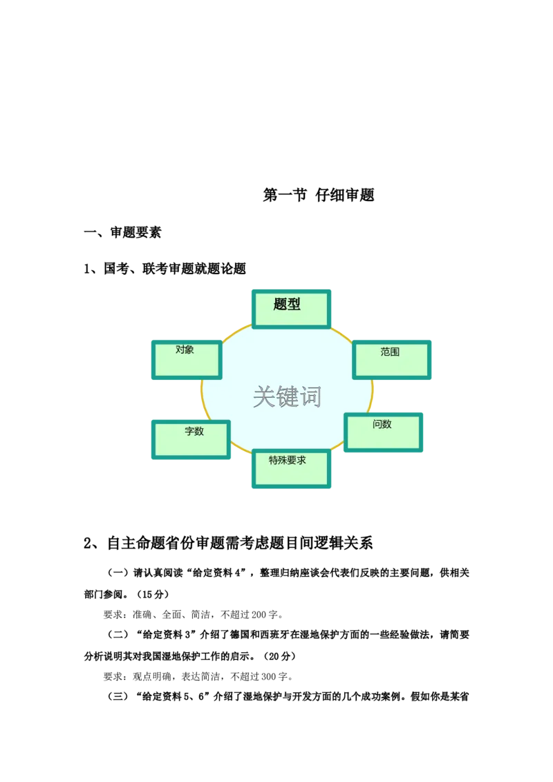 2024年申论基础班讲义1_2026考公资料_（30）申论+面试为民公考大合集（人须在事上磨申论、刘大师）_申论+面试人须在事上磨_申论2024人须在事上磨申论基础班_讲义